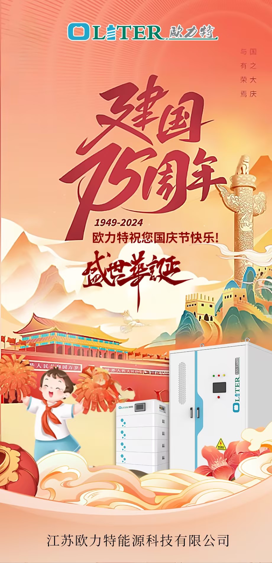 舉國(guó)歡騰，共慶十月國(guó)慶！